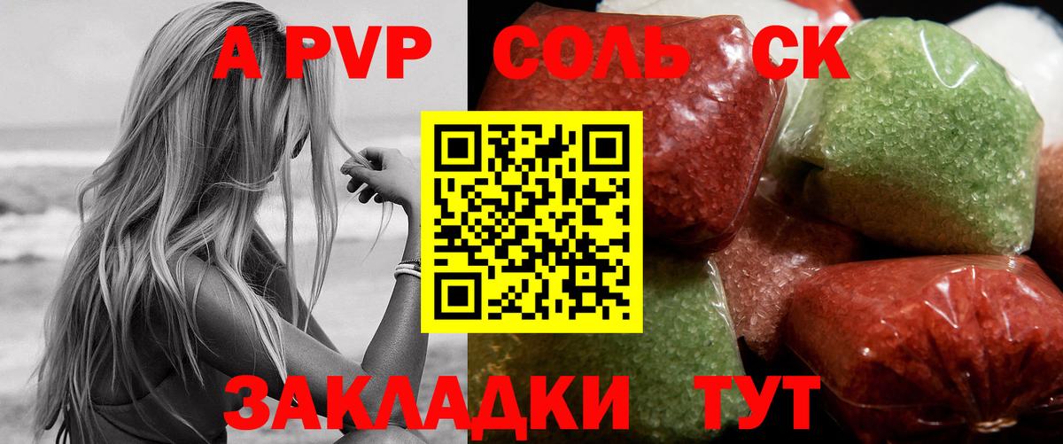 А ПВП Crystall  Вход с VPN  Усть-Кут  A PVP  A-PVP кристаллы 