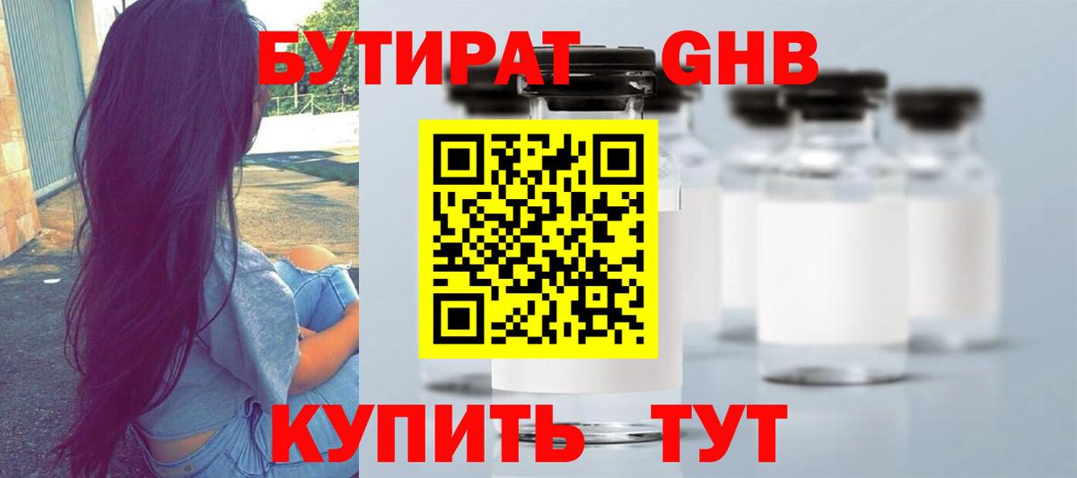 Усть-Кут  БУТИРАТ вода  Вход с VPN 