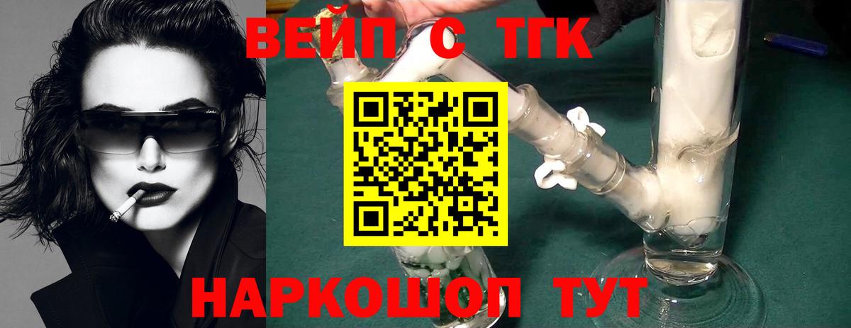 Усть-Кут  ТГК вейп с тгк  Дистиллят ТГК вейп  Вход с VPN 